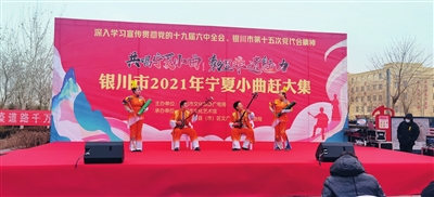 宁夏小曲赶大集唱出传统曲艺传承新成果