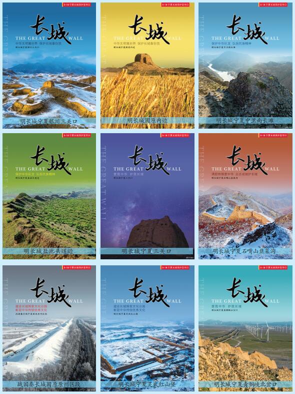 宁夏博物馆发布长城保护“九宫格”海报