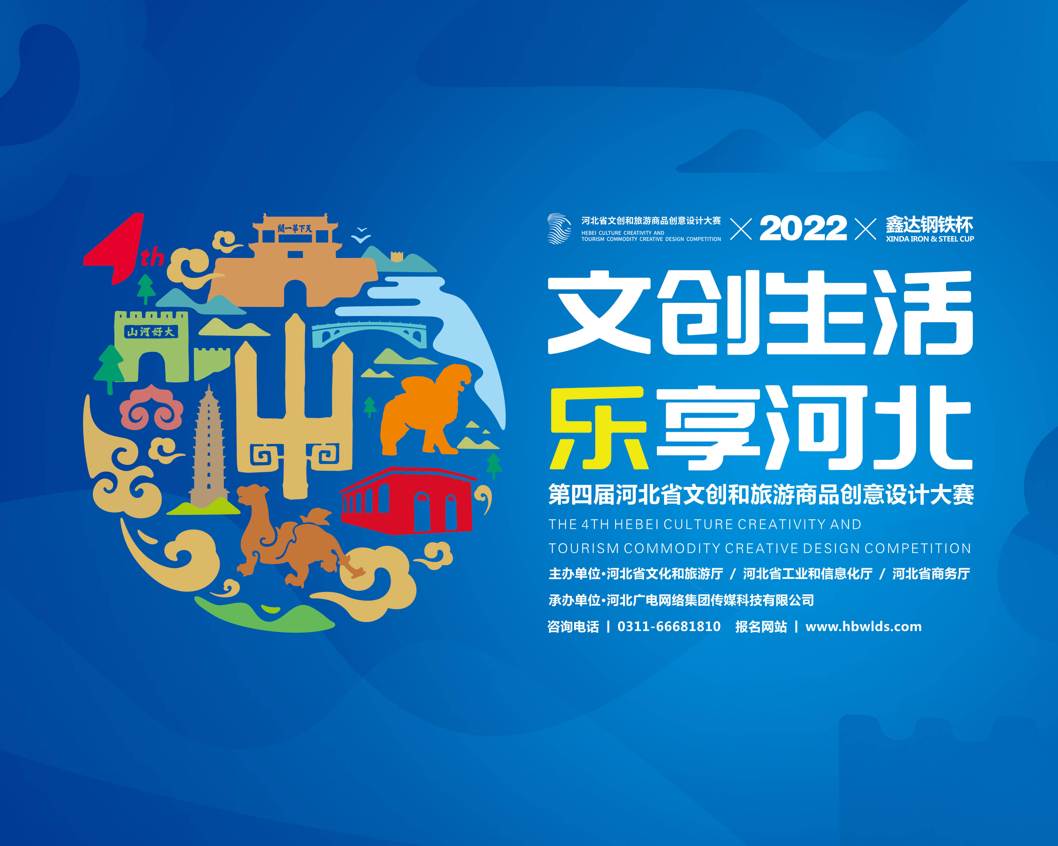 第四届河北省文创和旅游商品创意设计大赛邀你来参加