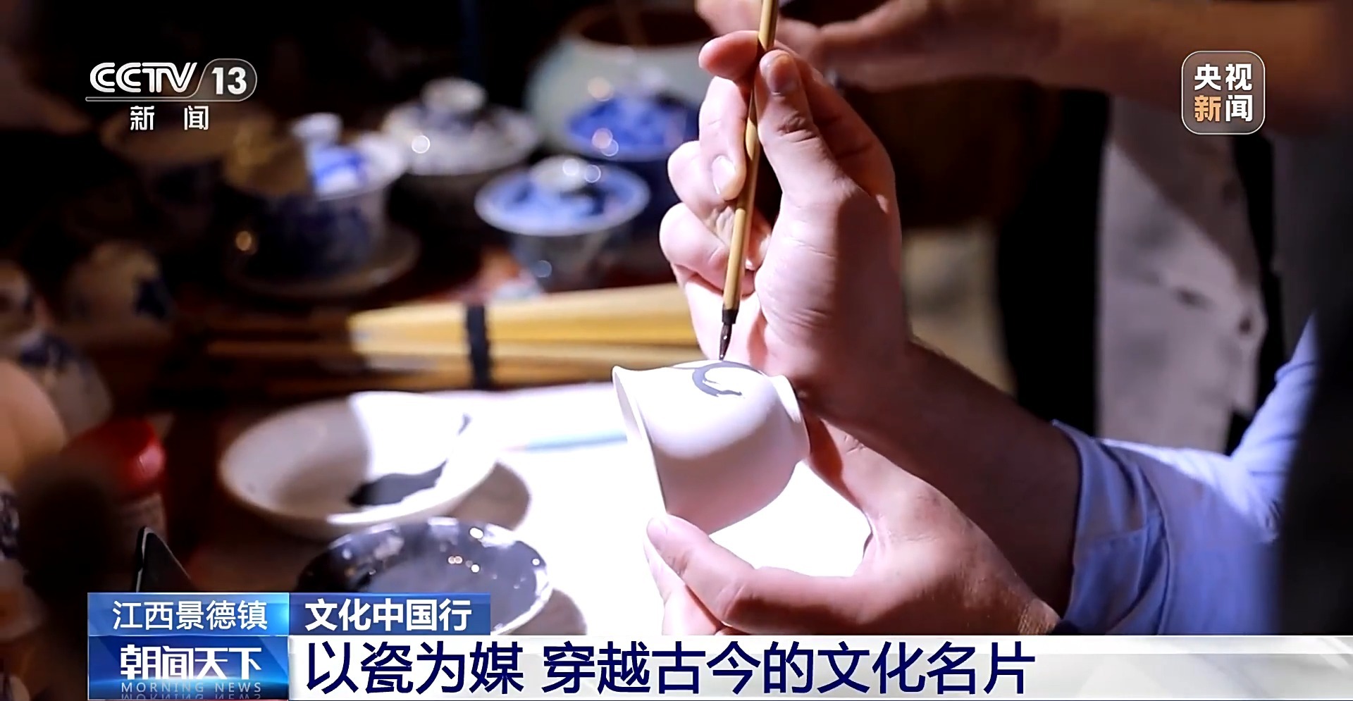 以瓷为媒 穿越古今的文化名片