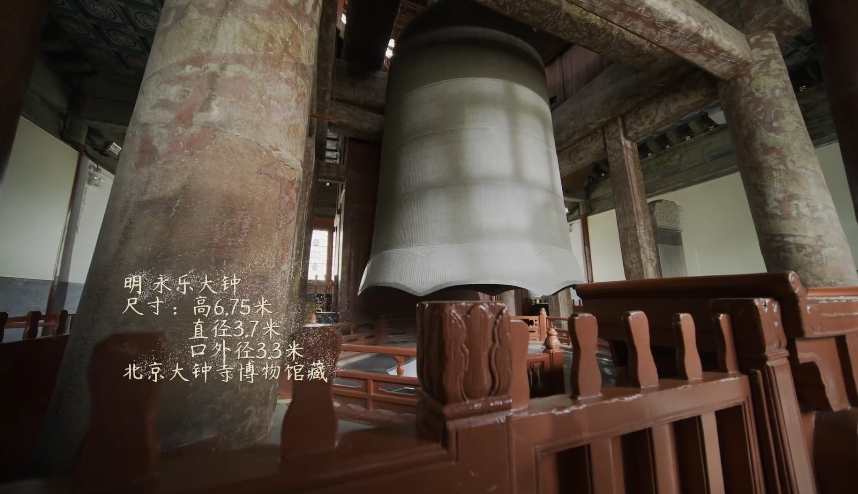 每天与一件国宝相遇 | 第4集 永乐大钟