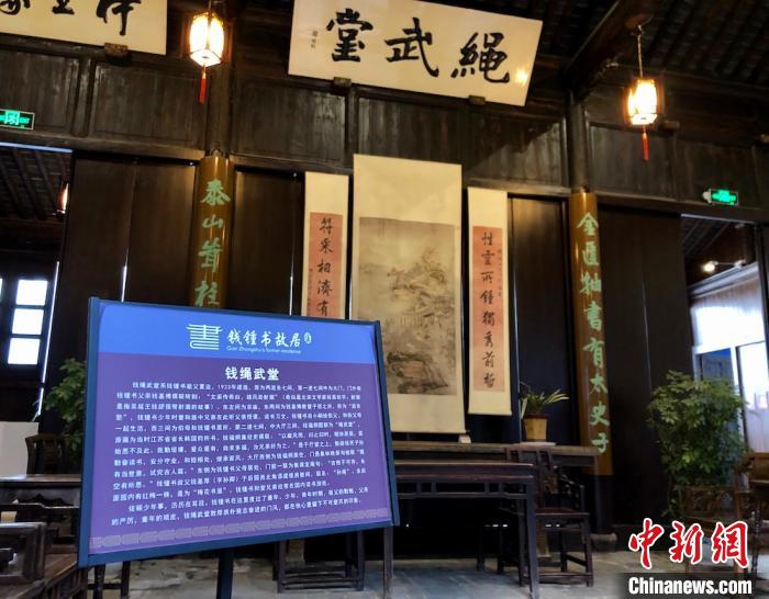 “绳武堂”及其介绍。　孙权 摄