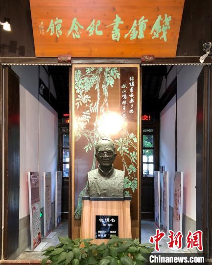 钱钟书纪念馆也位于钱钟书故居内。　孙权 摄