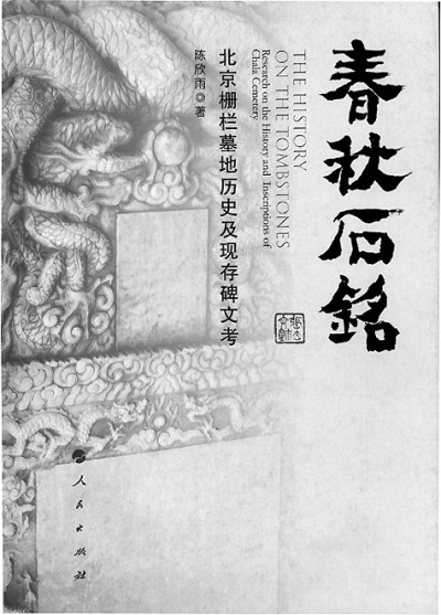 中西文化交流的珍贵遗存和重要见证