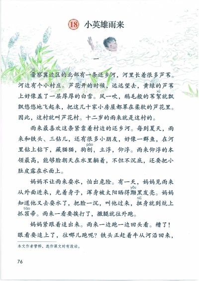 课本里的英雄人物