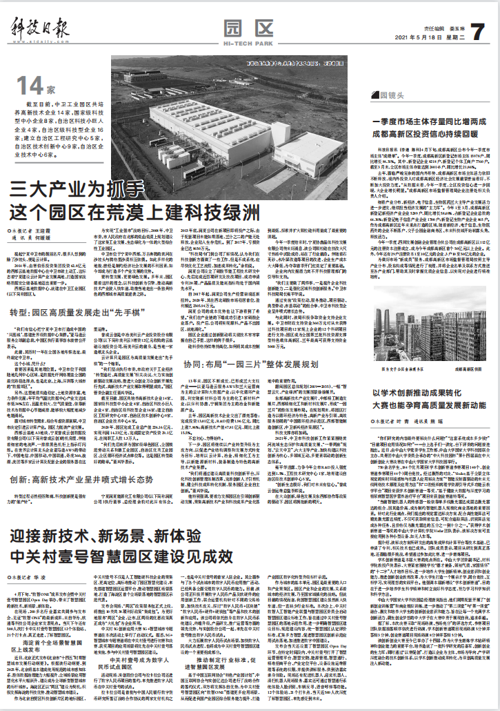 三大产业为抓手 这个园区在荒漠上建科技绿洲