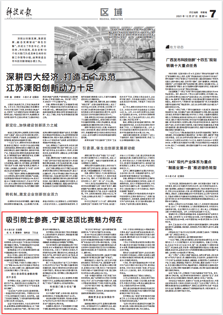 吸引院士参赛，宁夏这项比赛魅力何在