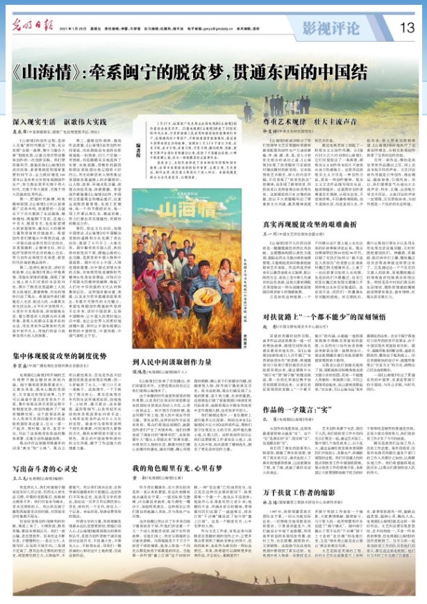 《山海情》：牵系闽宁的脱贫梦，贯通东西的中国结