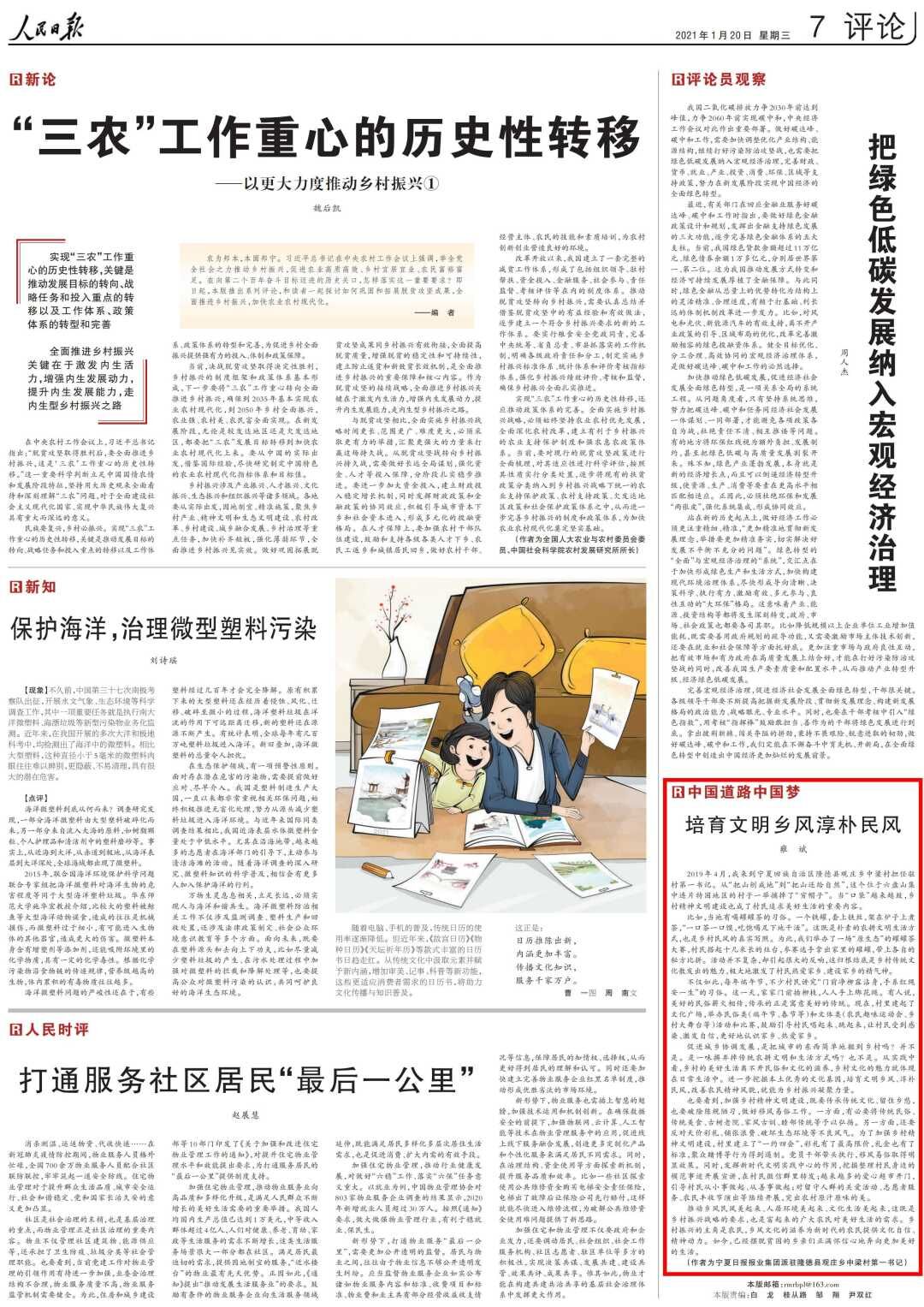 培育文明乡风淳朴民风（中国道路中国梦）