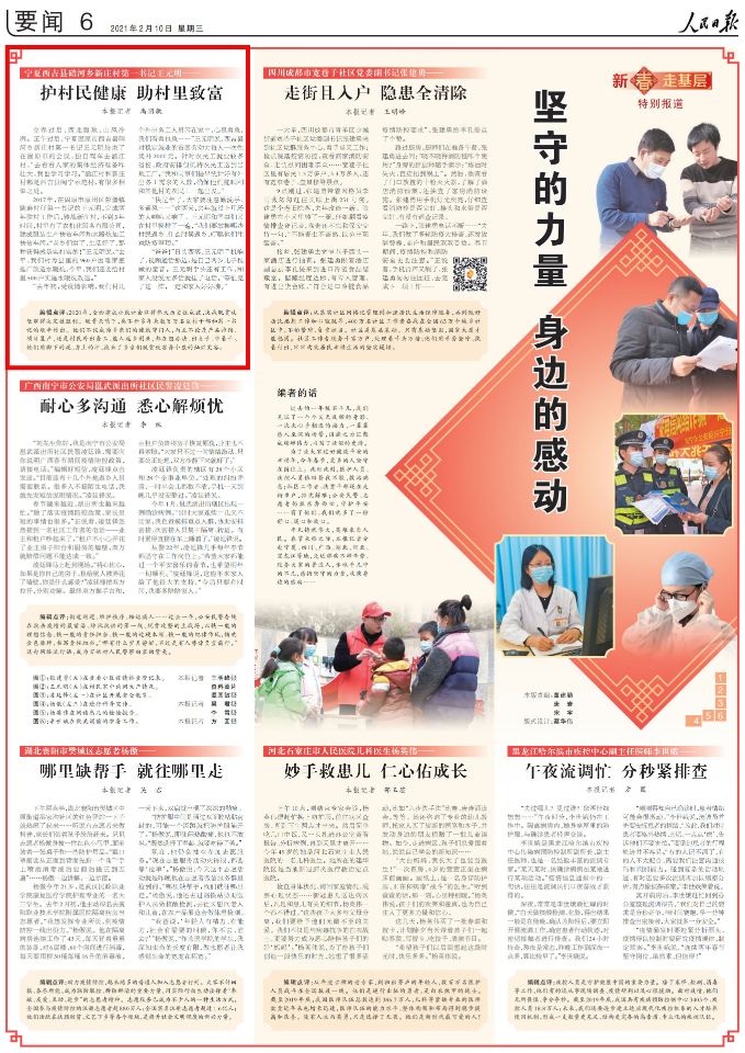 护村民健康 助村里致富