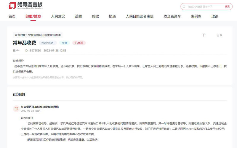 办实事丨网友反映宁夏一汽车站乱收费 回复：立即整改
