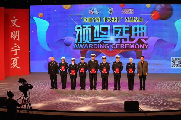 “文明宁夏·平安出行”颁奖仪式在宁夏广播电视台演播大厅举行