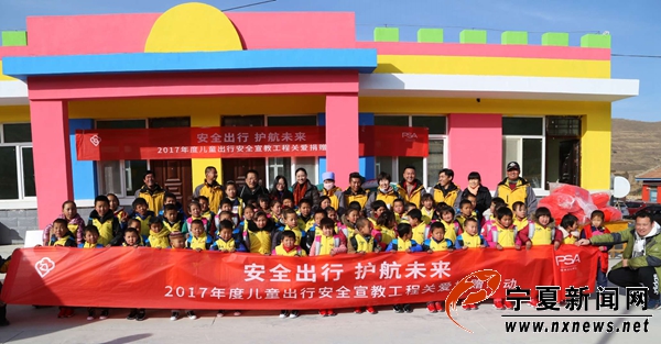 2017年度儿童出行安全宣教工程活动在宁夏固原市小学成功举办