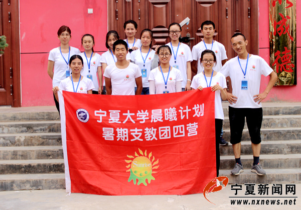 宁夏大学晨曦计划社团: 与乡村孩子共赴成长约