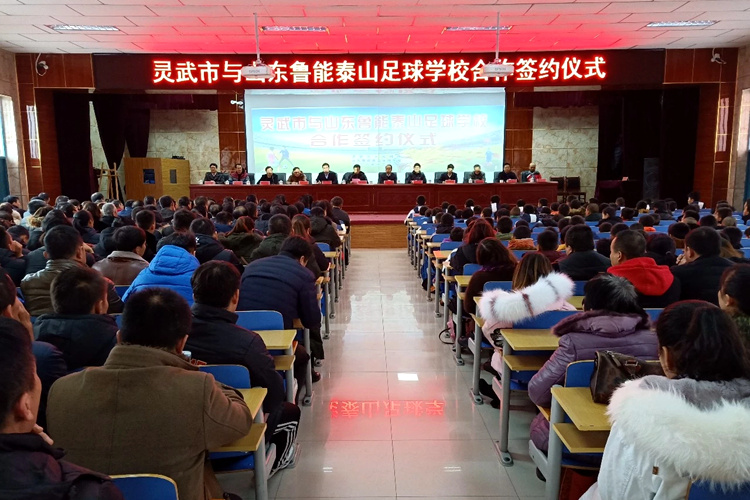 灵武市与山东鲁能泰山足球学校合作签约