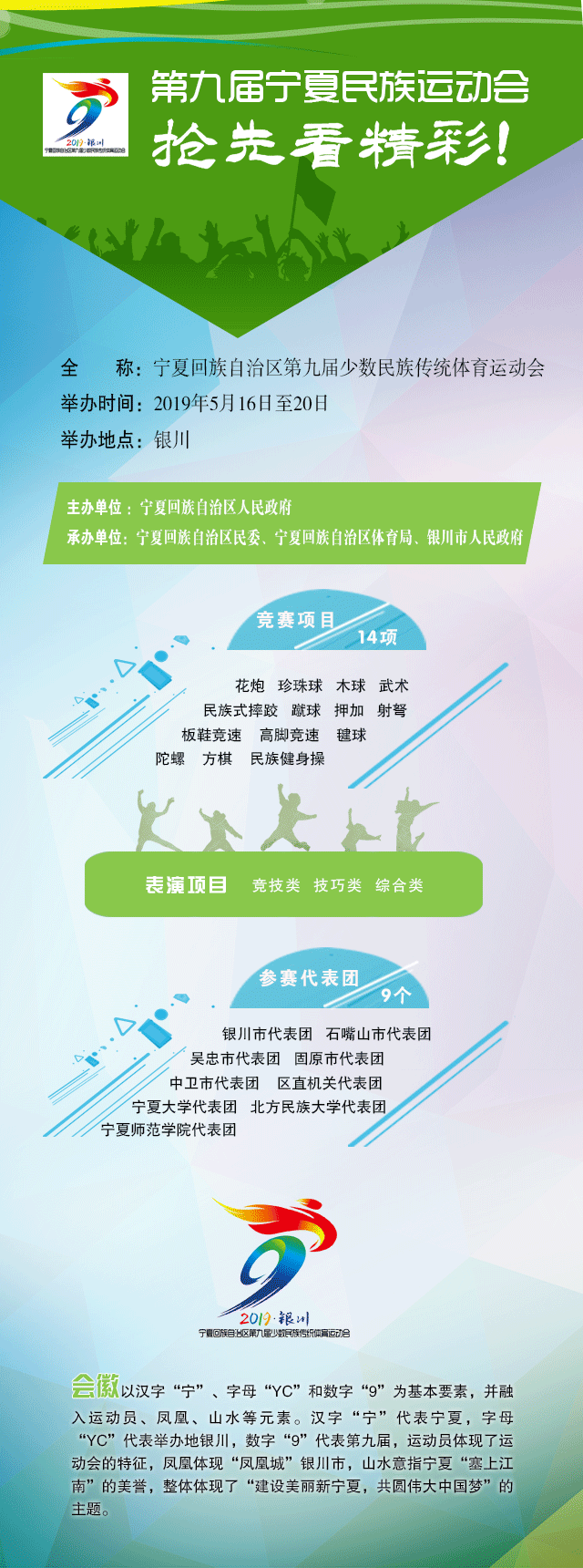 民族运动会.png
