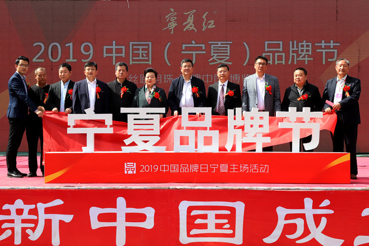 2019中国（宁夏）品牌节展示企业创新成果