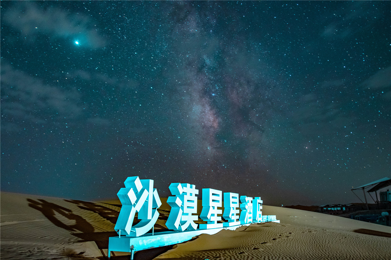 宁夏中卫沙坡头沙漠星星酒店2天1晚豪华网红沙漠之旅（含景区双人门票+精致双人早晚餐+时空之门至酒店接送+星空课堂讲解） ,马蜂窝自由行 - 马 ...