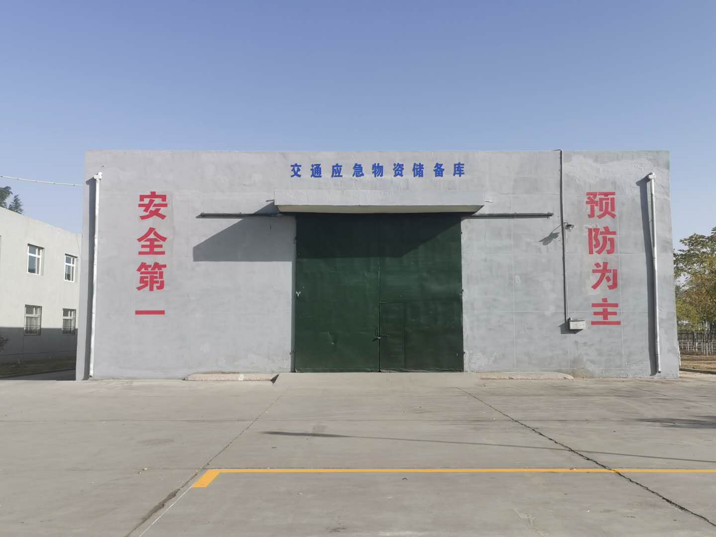 交通应急物资储备库.jpg