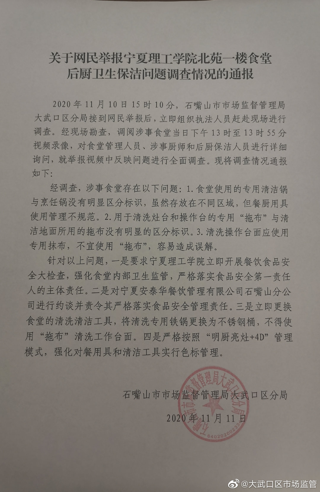 【网眼督查】“炒锅涮拖把”事件曝光后，市场监管部门要求涉事企业整改……