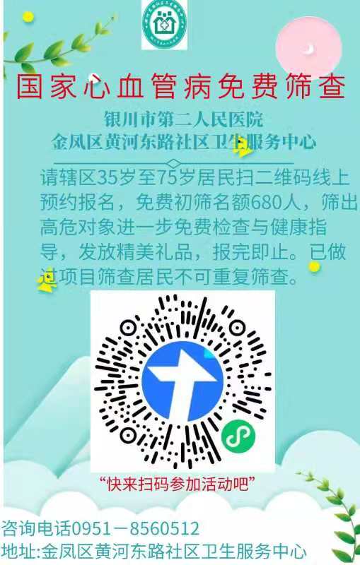 国家心血管病免费筛查与综合干预项目启动，市民可通过微信扫码预约筛查