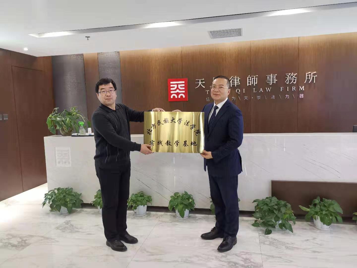 北方民族大学法学院实习基地在宁夏天器律所事务所挂牌