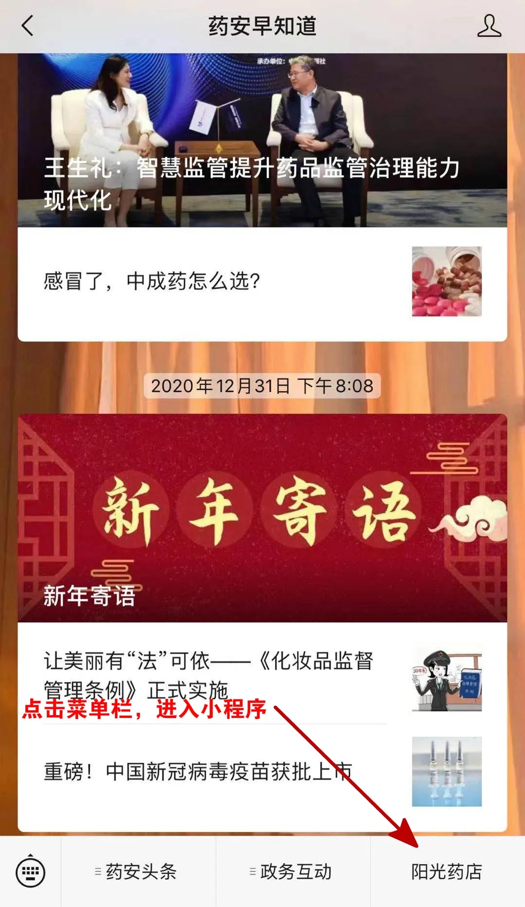 宁夏药品监督管理局“阳光药店”小程序上线