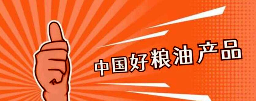 点赞！宁夏4家粮食企业产品喜获“中国好粮油”称号
