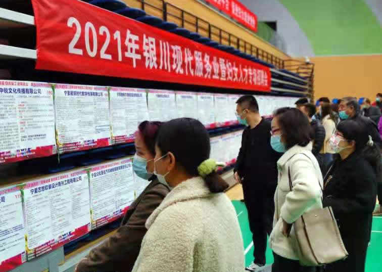 银川现代服务业暨妇女人才专场招聘会5800个岗位揽才