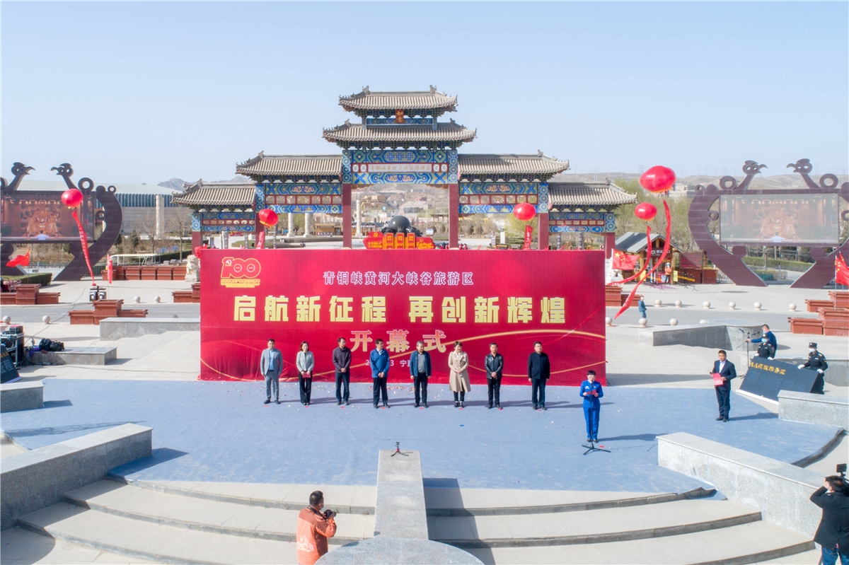 “启航新征程·再创新辉煌”青铜峡黄河大峡谷旅游区第三届主题活动开幕