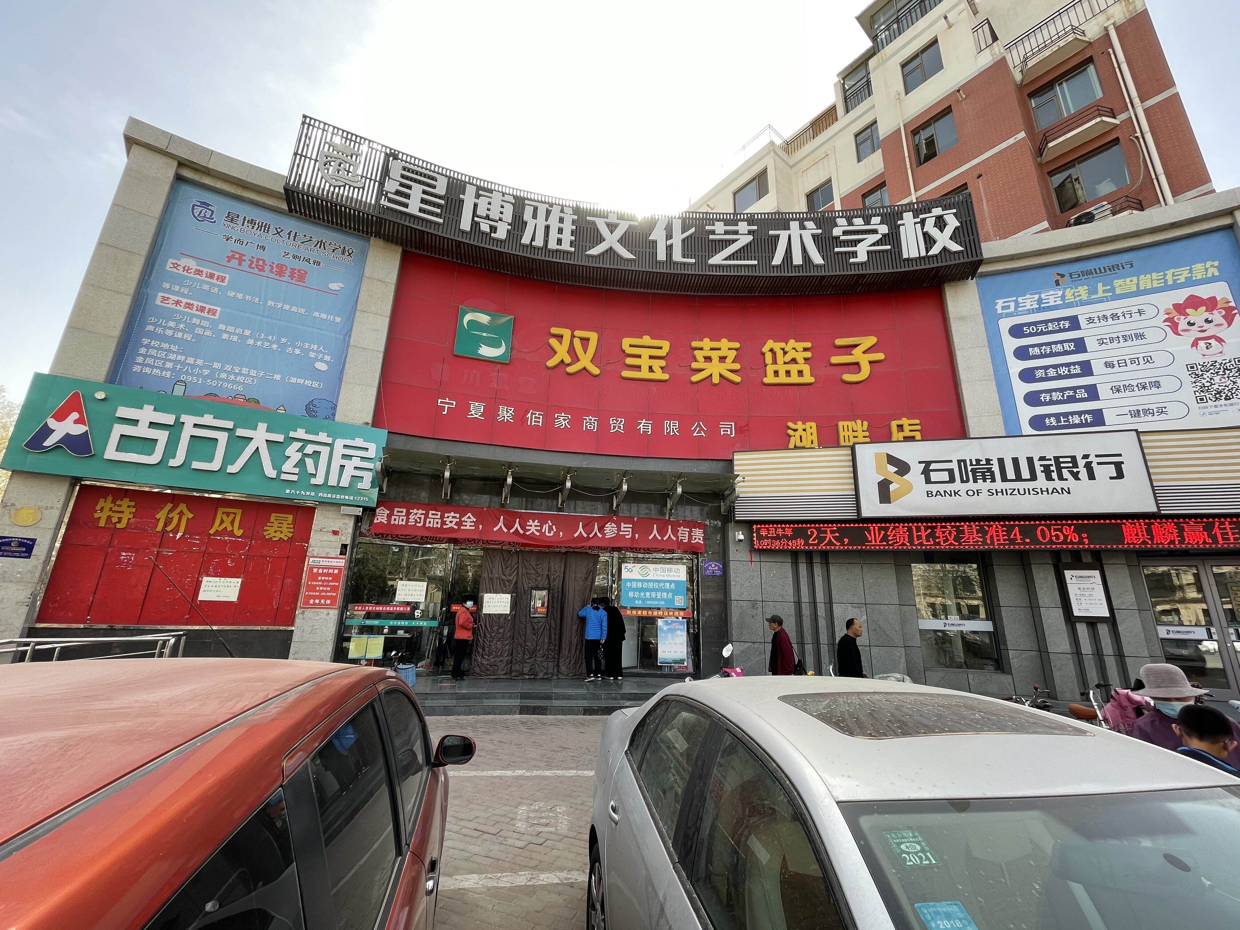 【网眼督查】银川双宝菜篮子湖畔店拖欠员工工资和保费，店员关店讨说法