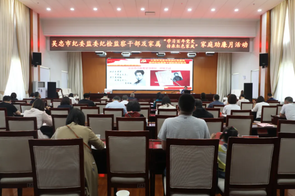 吴忠：传承红色家风 共筑廉政“防火墙”