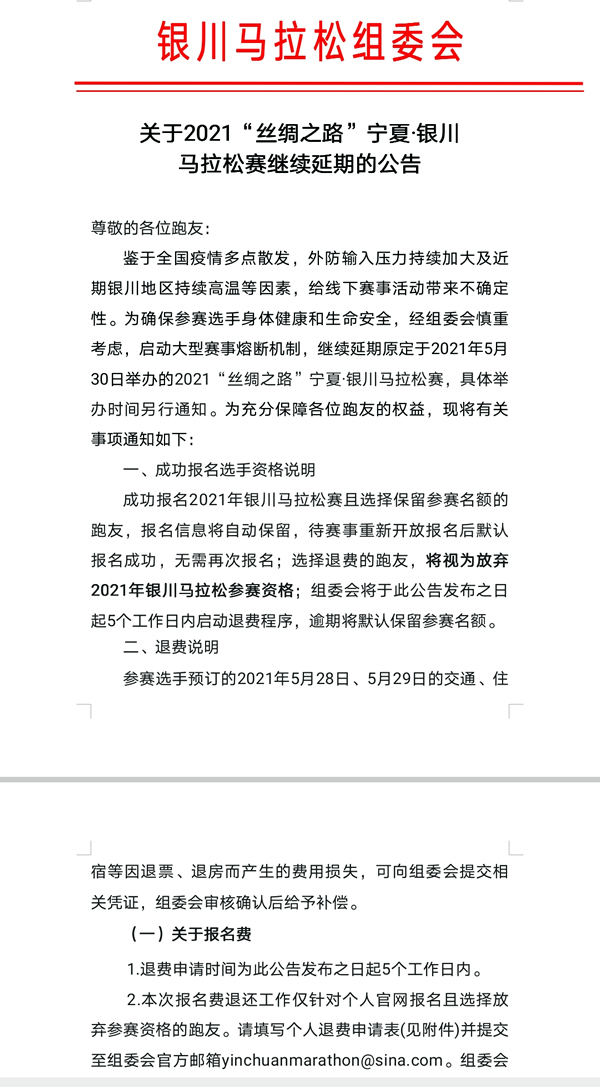 2021银马将继续延期举行