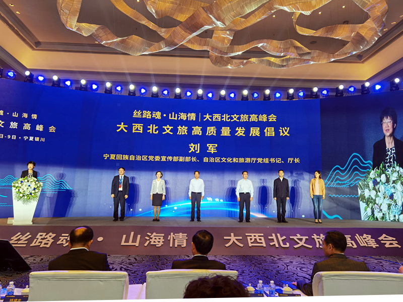 宁夏等六省区联合发布“大西北文旅高峰会倡议书”