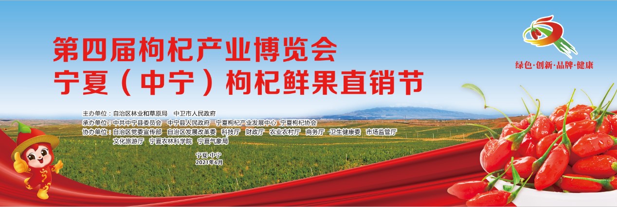 宁夏第一道红—枸杞博览会鲜果直销节将在玺赞枸杞庄园举办