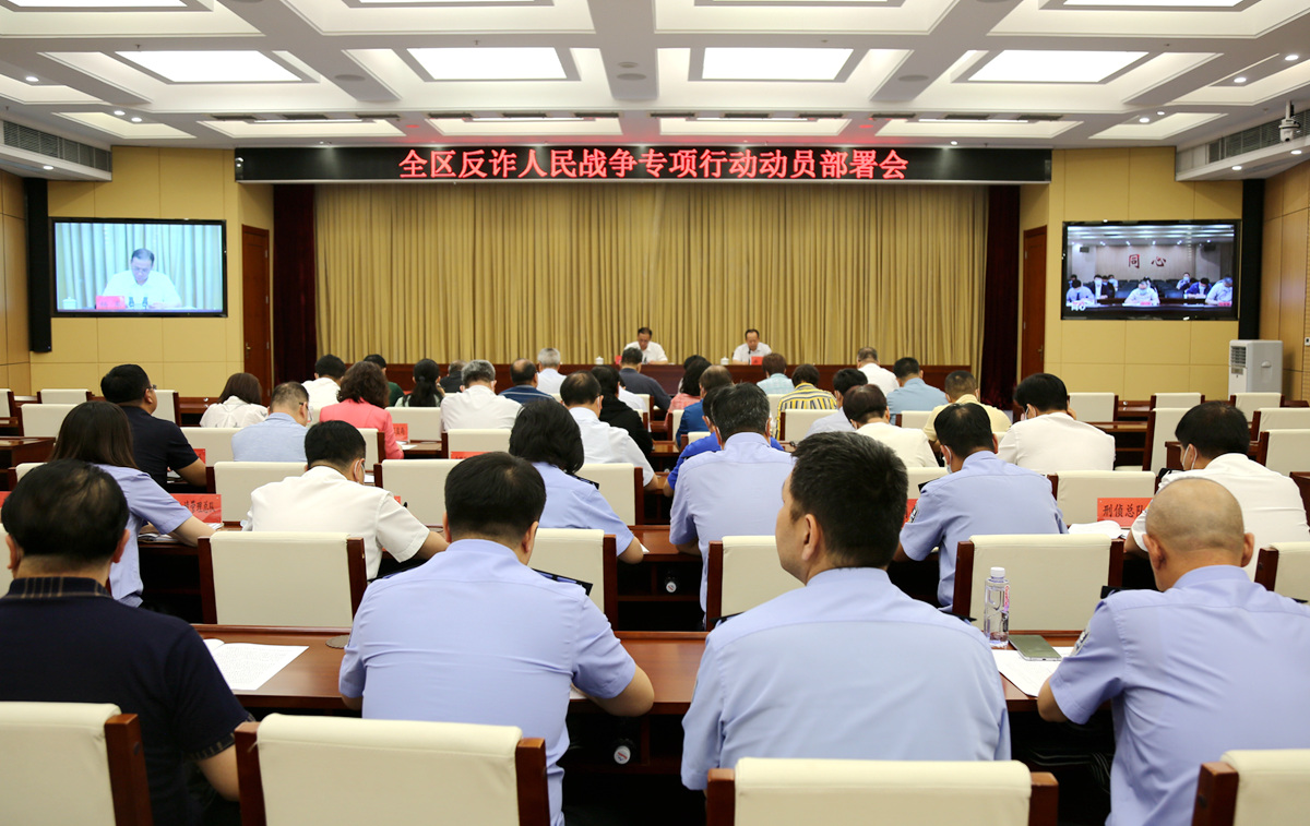 宁夏部署“反诈人民战争”专项行动