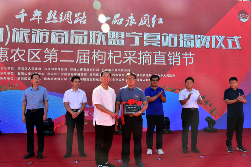 两山（中国）旅游商品联盟宁夏站揭牌