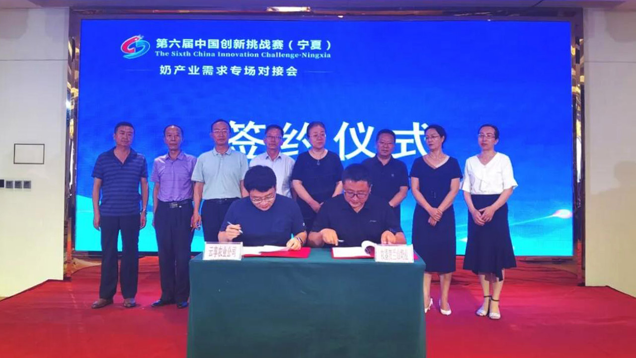 第六届中国创新挑战赛（宁夏） 奶产业需求专场对接会举办