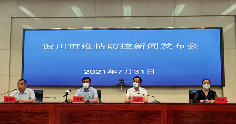 宁夏银川市通报追踪排查1例区外来银人员新冠肺炎确诊病例有关情况