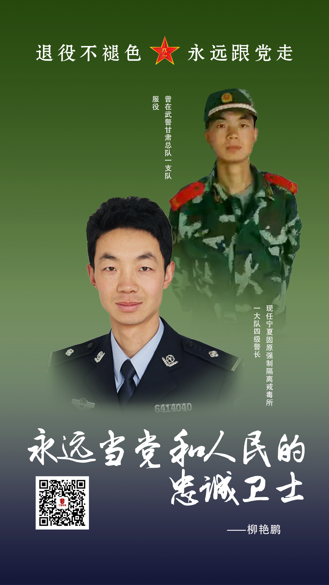 柳艳鹏.png