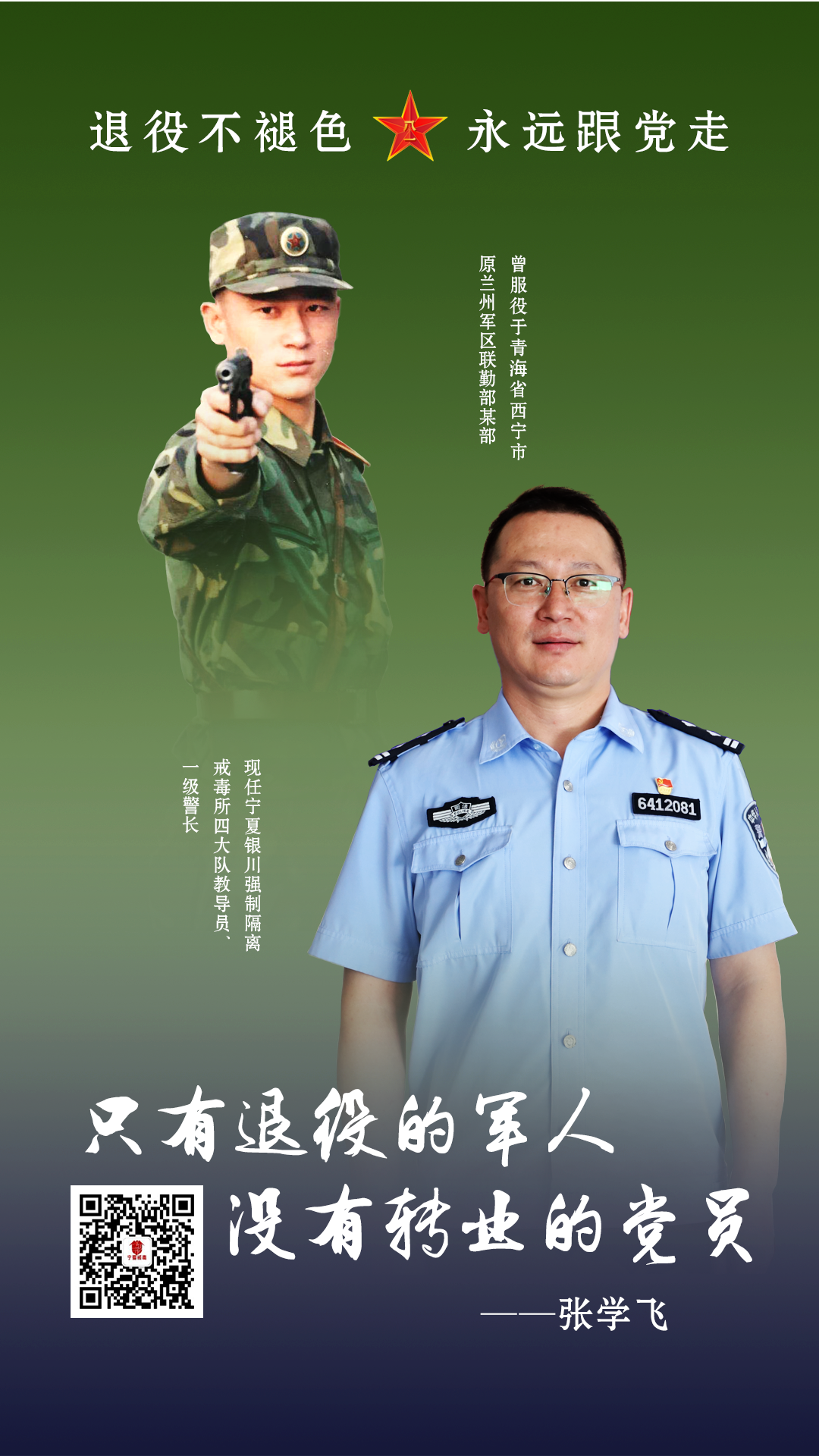 张学飞.png