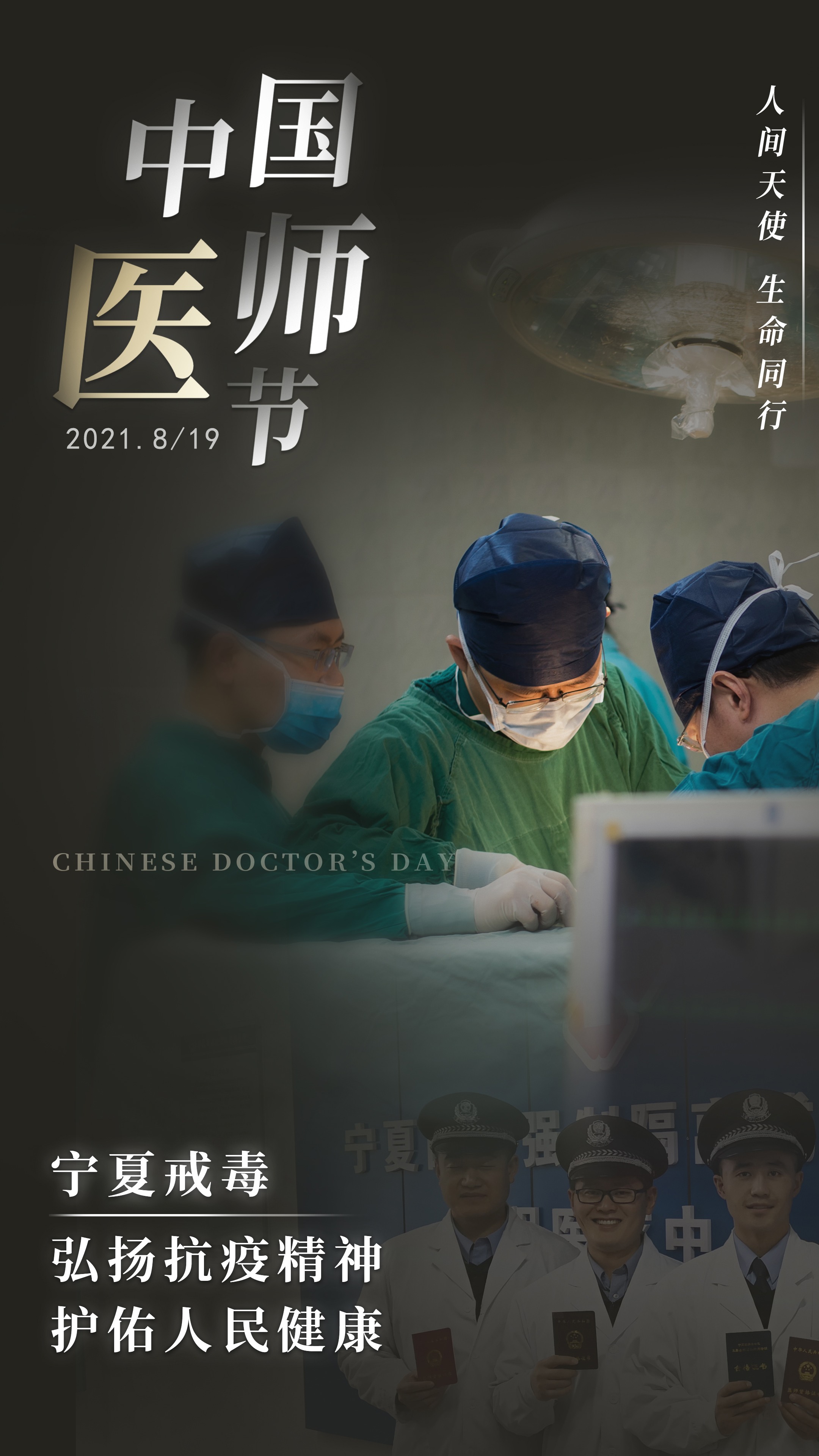 中国医师节 | 致敬！戒毒所的“警医卫”