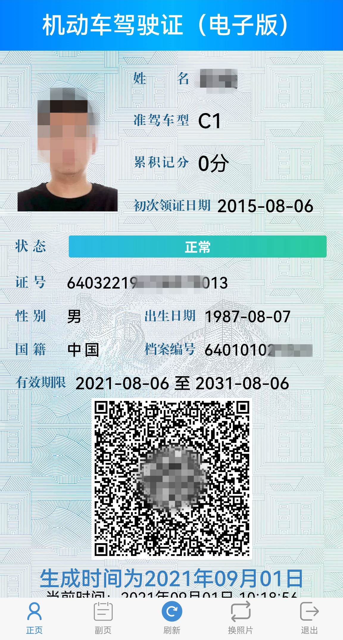 银川已有15万人申领电子驾驶证 年底前将在宁夏全面推广