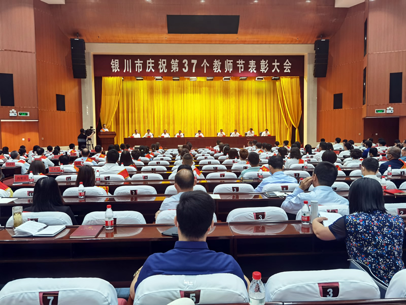 银川市庆祝第37个教师节 220名“优秀教师”获表彰