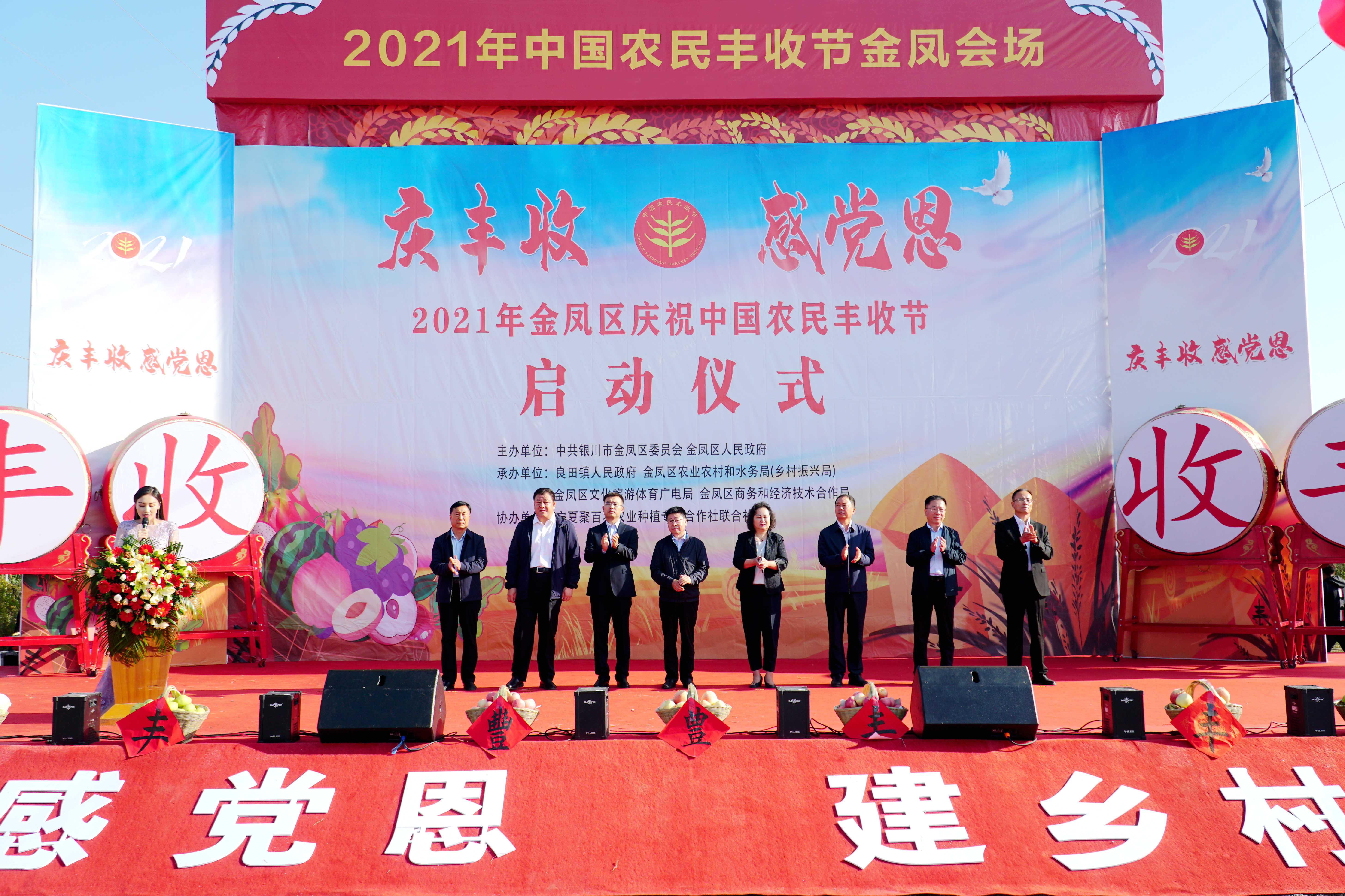 2021金凤区庆祝“中国农民丰收节”活动举行