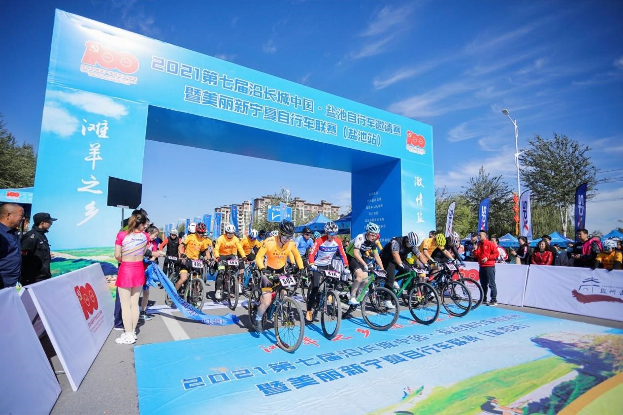 2021第七届沿长城中国·盐池自行车邀请赛暨美丽新宁夏自行车联赛（盐池站）正式开赛