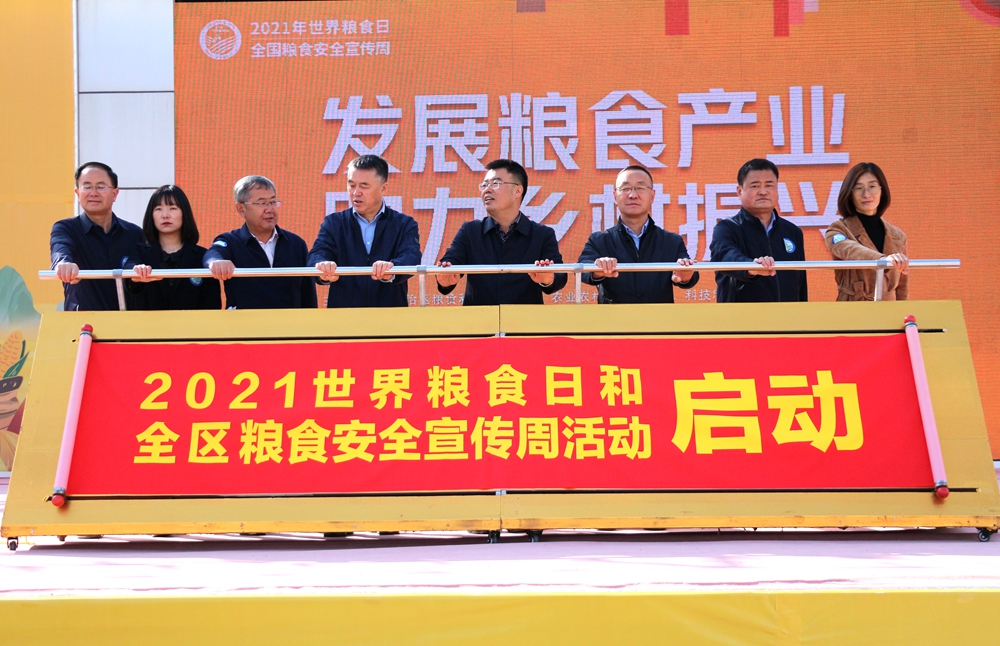宁夏启动2021年世界粮食日和全区粮食安全宣传周活动