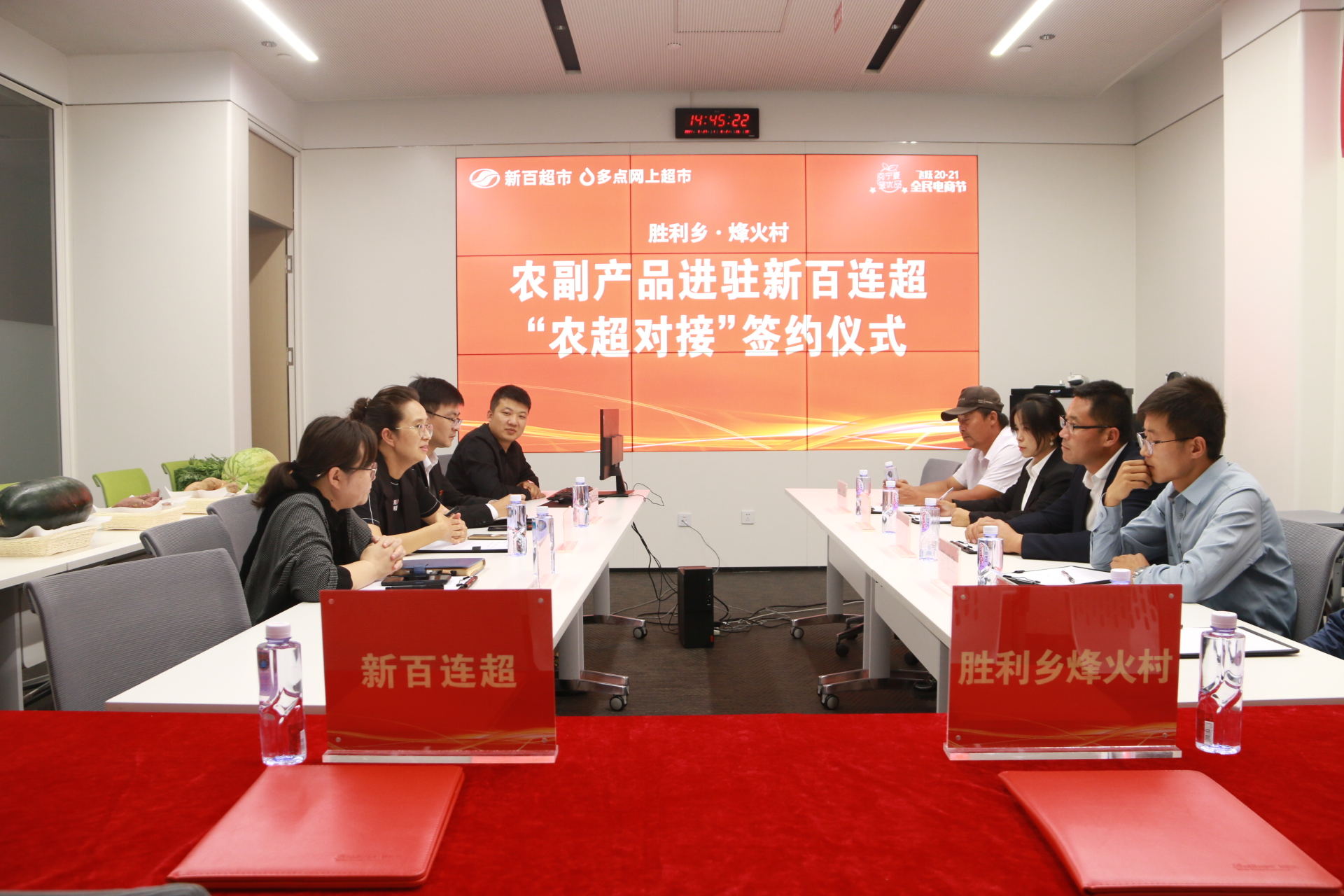 烽火村与新百连超”农超对接“签约仪式1_看图王.jpg