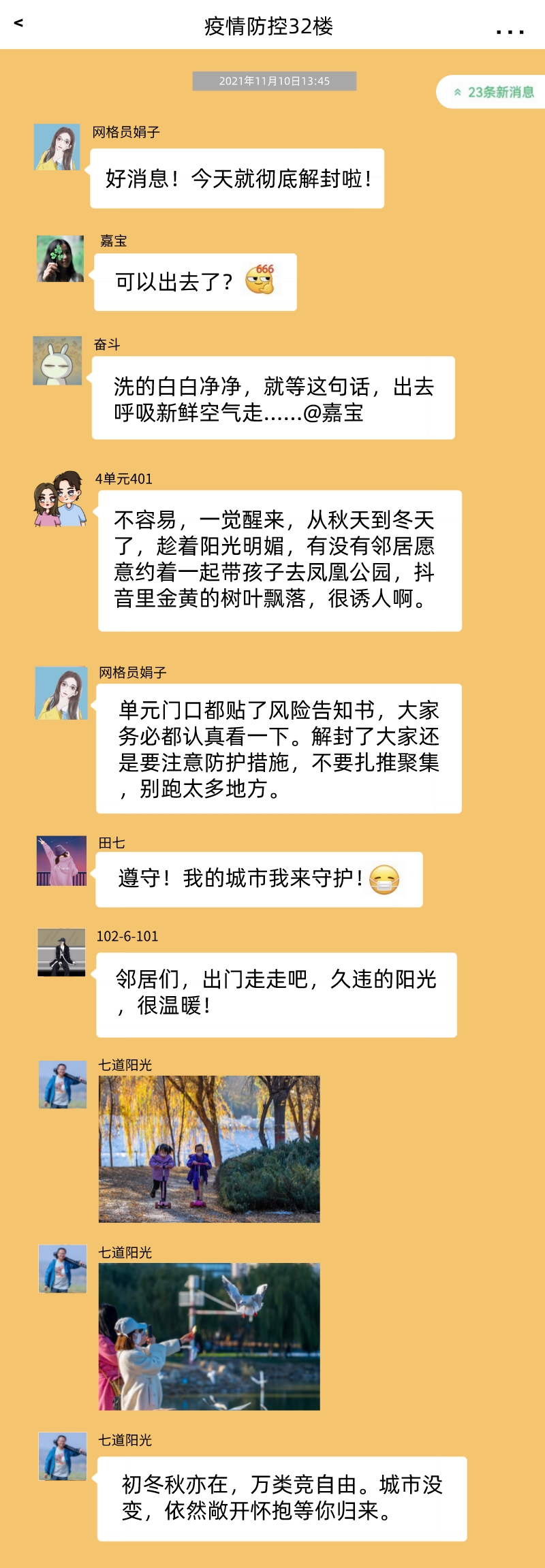 嗨，业主群！| 冒着烟火气的生活，慢慢回来了！