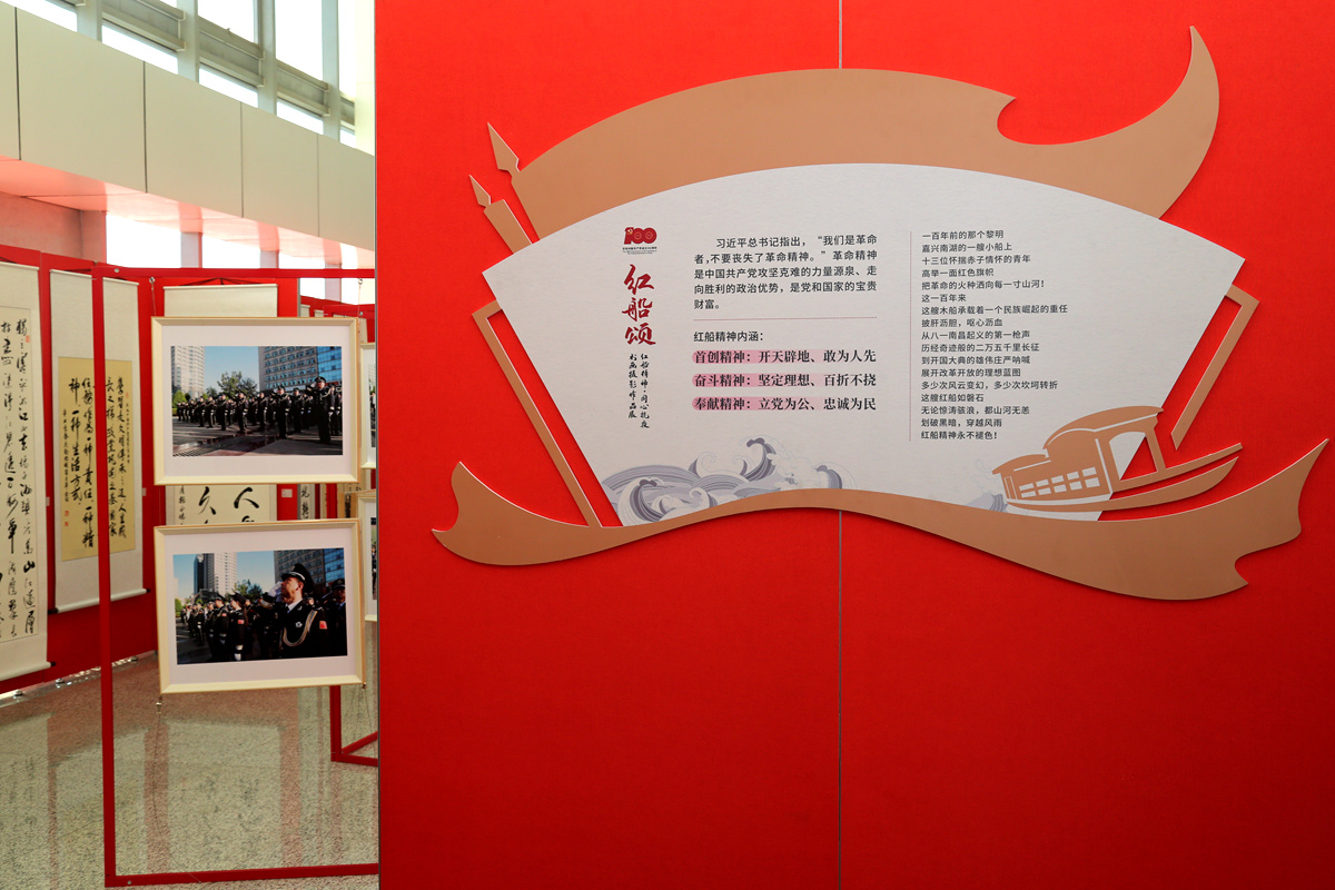 “红船颂”宁夏公安机关庆祝建党百年美术书法摄影展开展